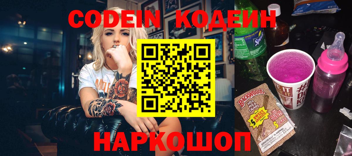 Кодеин Purple Drank  Кодеин Purple Drank  Тавда  Вход с VPN 