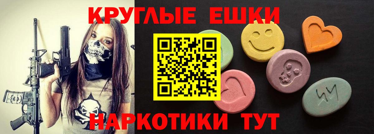ЭКСТАЗИ круглые Тавда